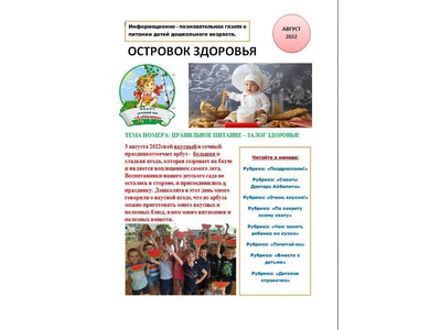 ПЕРВЫЙ НОМЕР ГАЗЕТЫ