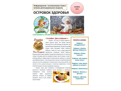\u0022ОСТРОВОК ЗДОРОВЬЯ\u0022. ВЫПУСК №4